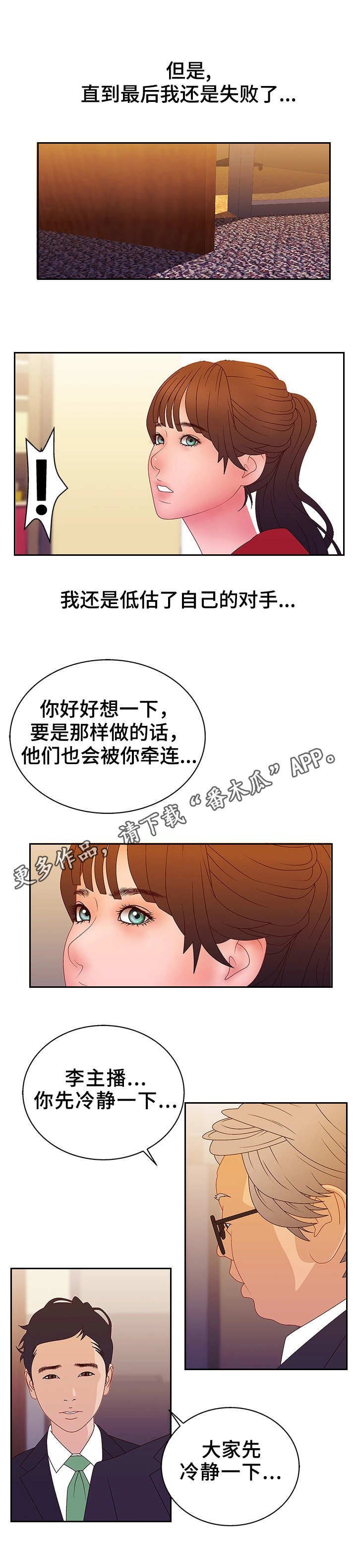 精神病院漫画,第32章：回不去了2图