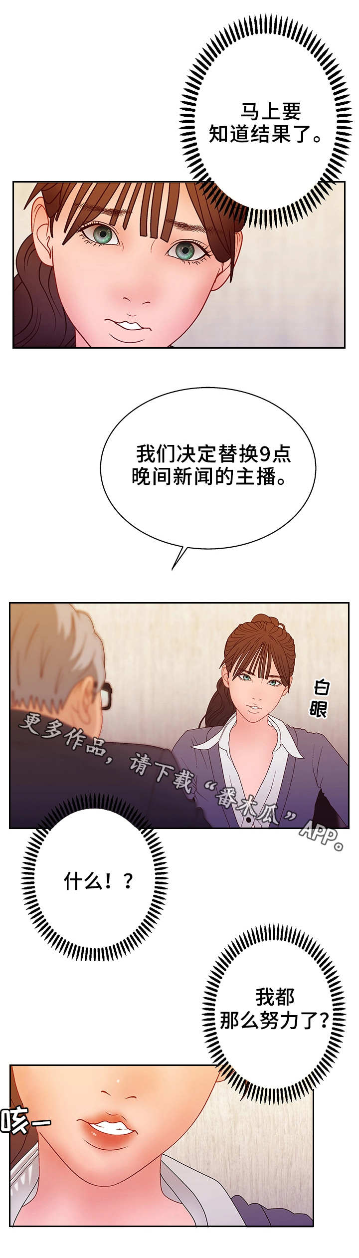 精神病院漫画,第30章：输了2图