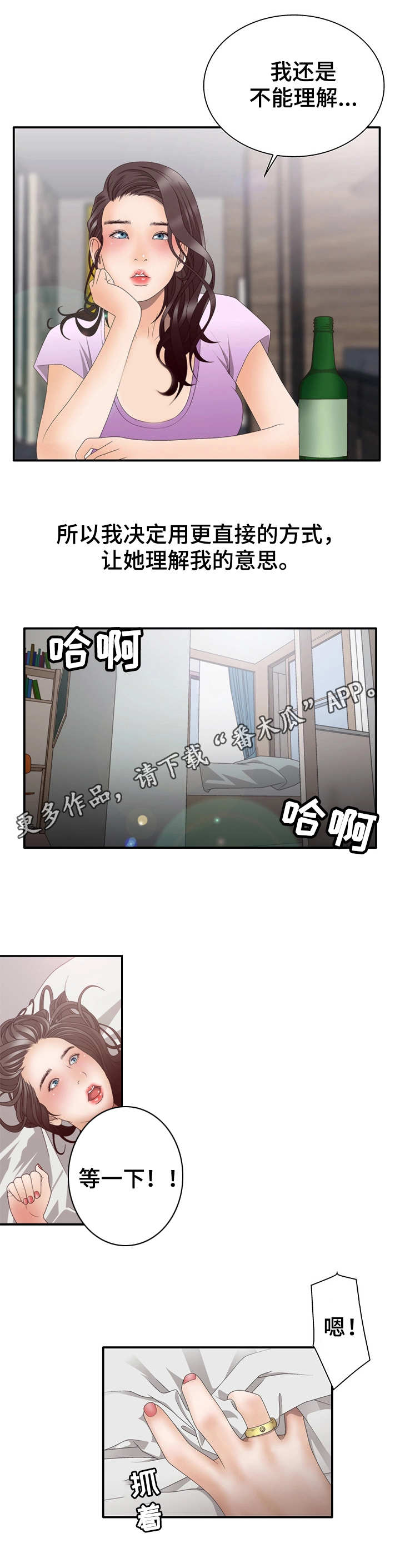 精神病院漫画,第14章：帖子4图