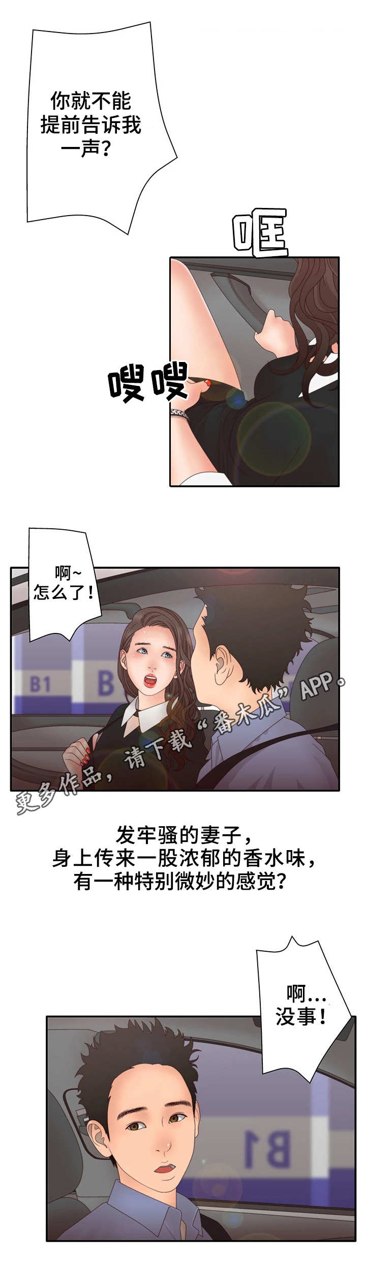 精神病住院一月多少钱漫画,第15章：俱乐部2图