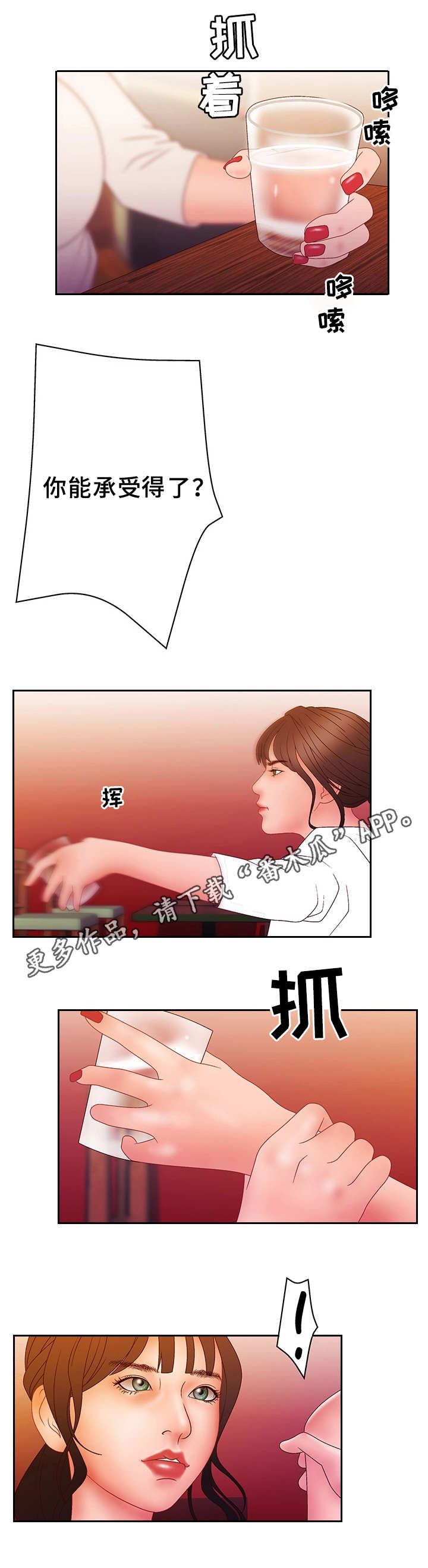 精神病院恐怖片漫画,第28章：挑战3图