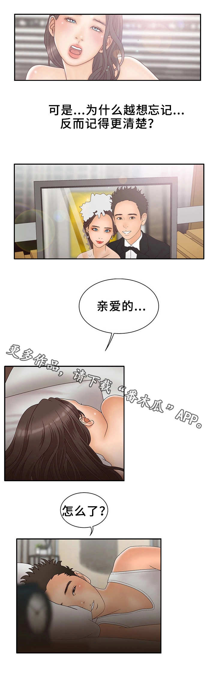精神病院漫画,第17章：陌生的感觉3图
