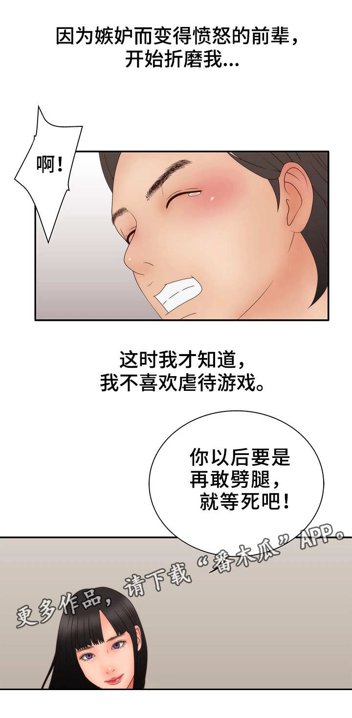 精神病院漫画,第24章：嫉妒4图