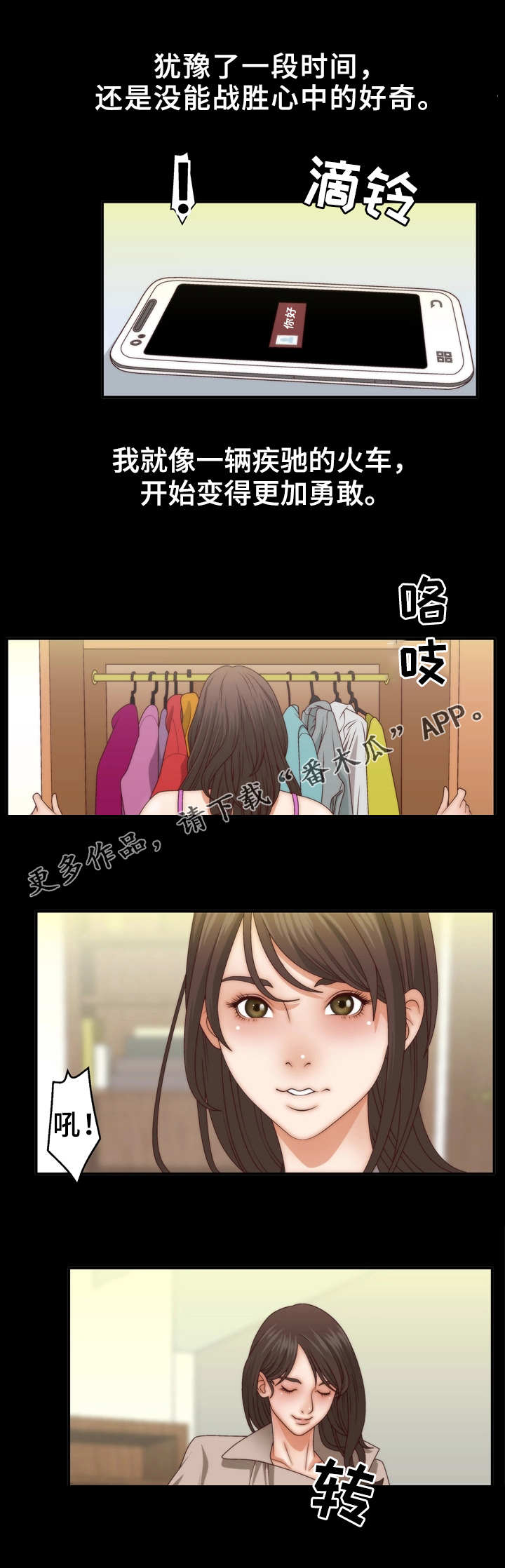 精神病院漫画,第3章：见面4图