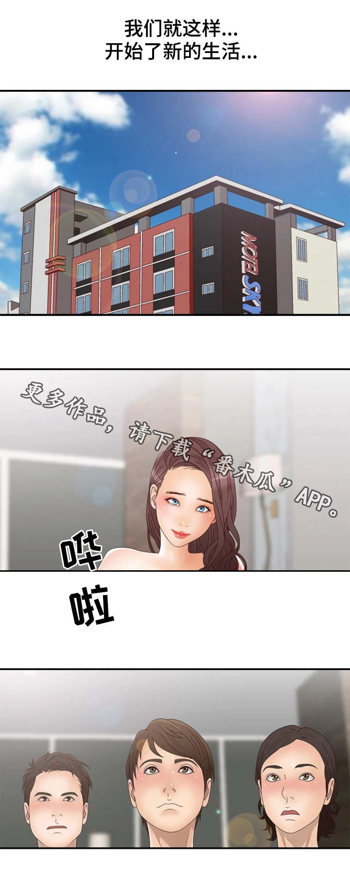 精神病院漫画,第17章：陌生的感觉5图