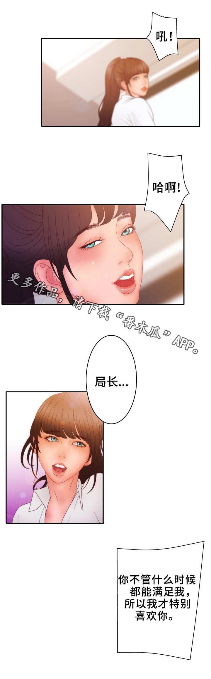 精神病院漫画,第25章：小秘密5图