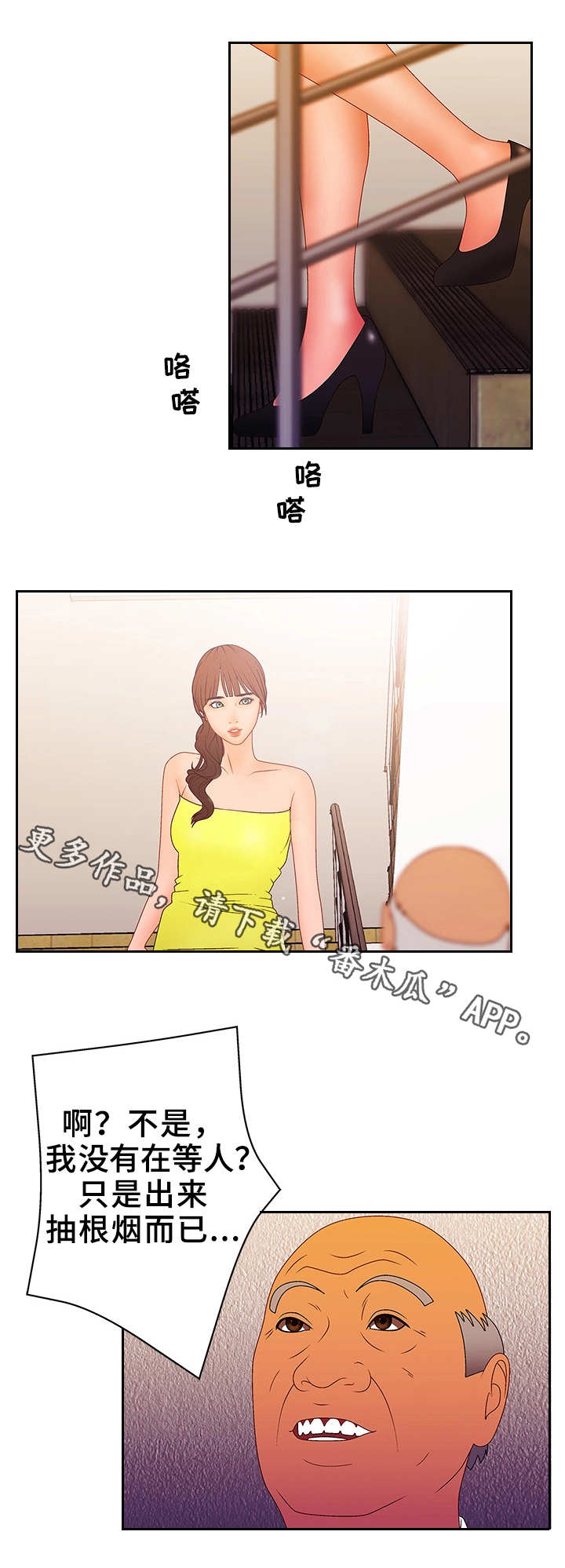精神病院漫画,第29章：忍耐1图
