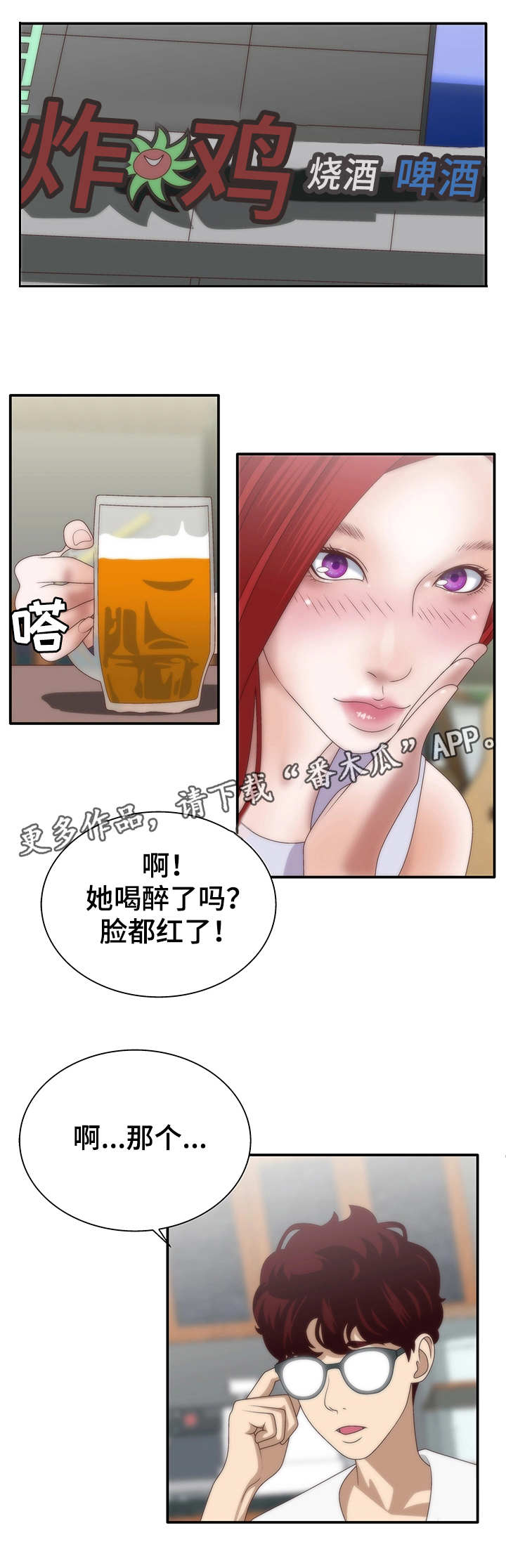 济宁戴庄精神病院漫画,第9章：相亲5图