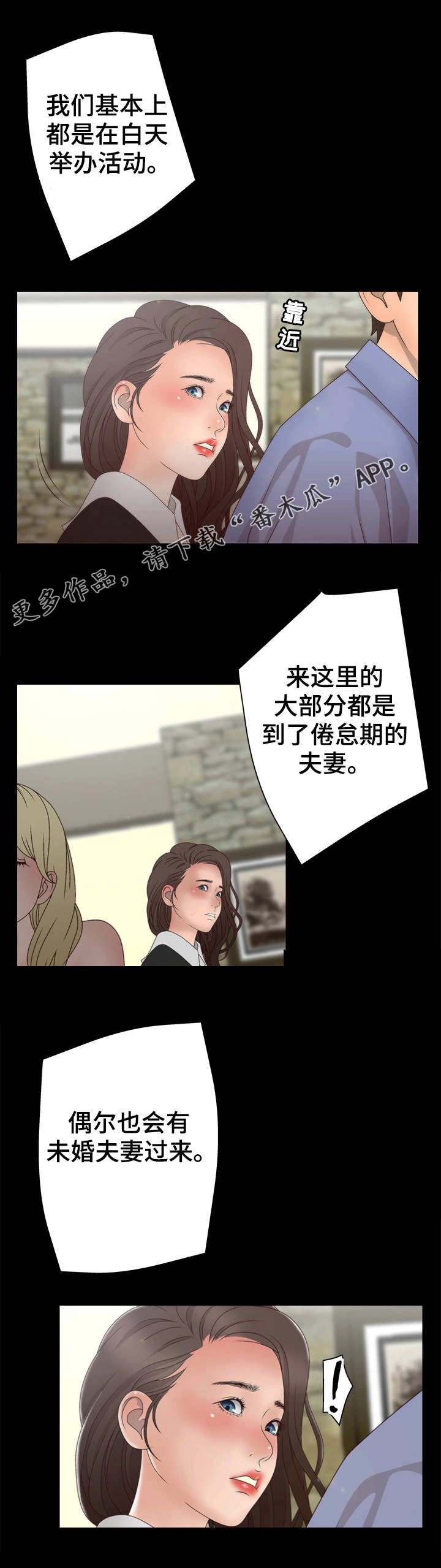 精神病院漫画,第15章：俱乐部1图