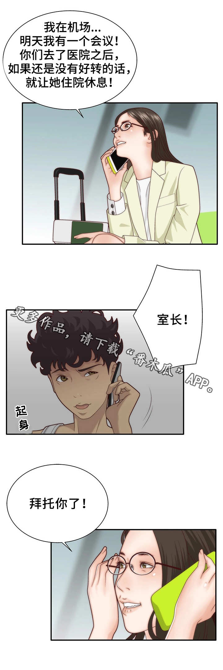 精神病院6漫画,第6章：照顾5图