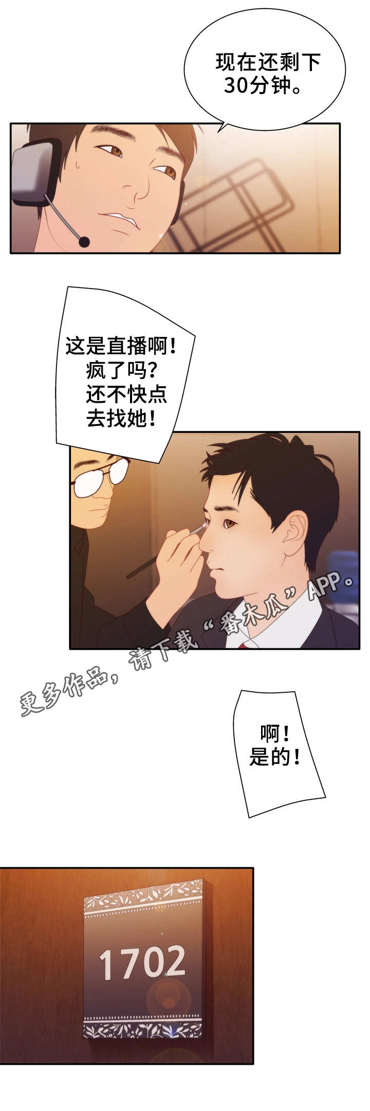 精神病院漫画,第25章：小秘密4图