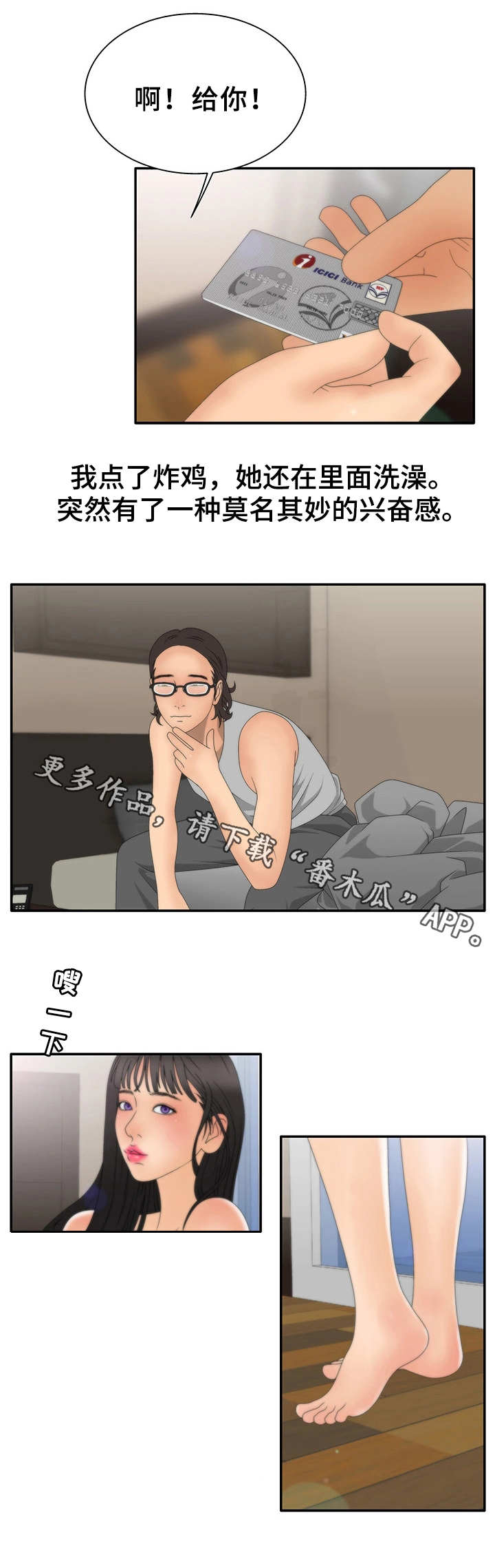 精神病院兼职漫画,第20章：期待5图