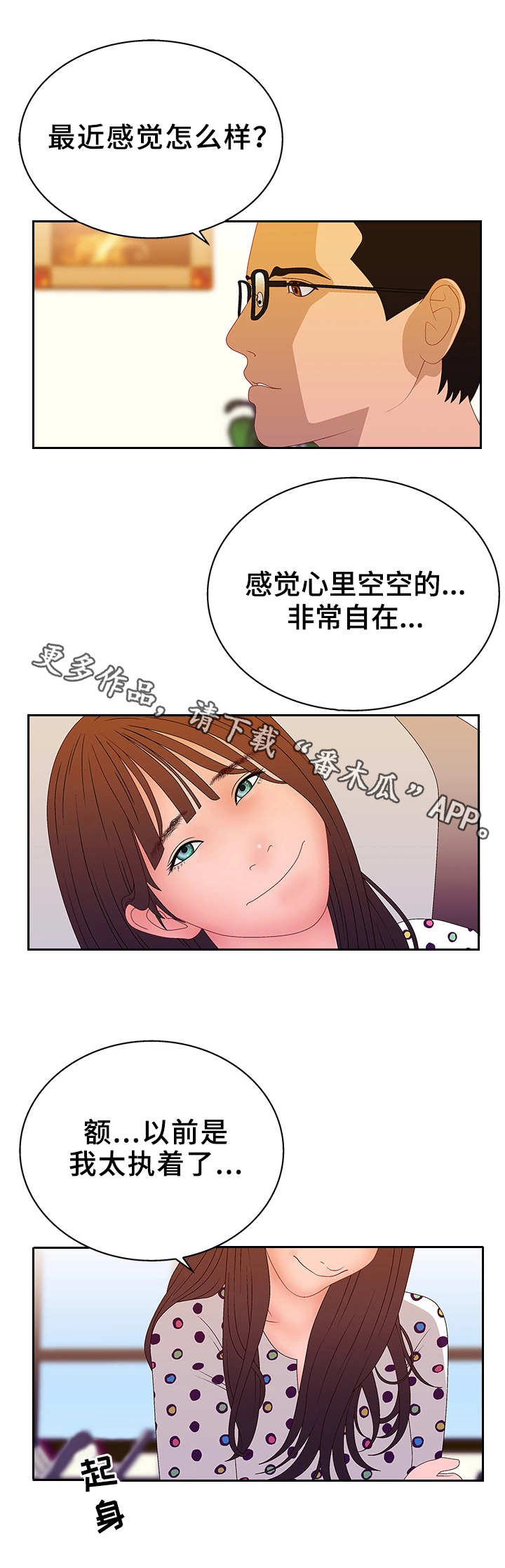 精神病院漫画,第32章：回不去了5图
