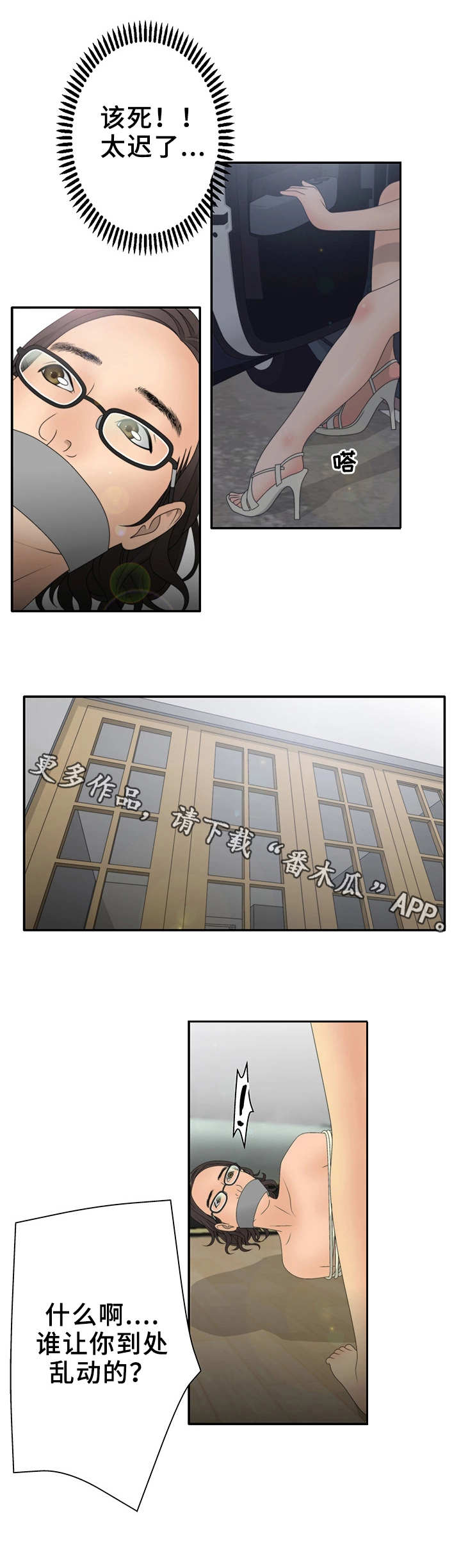 精神病院漫画,第18章：打击1图