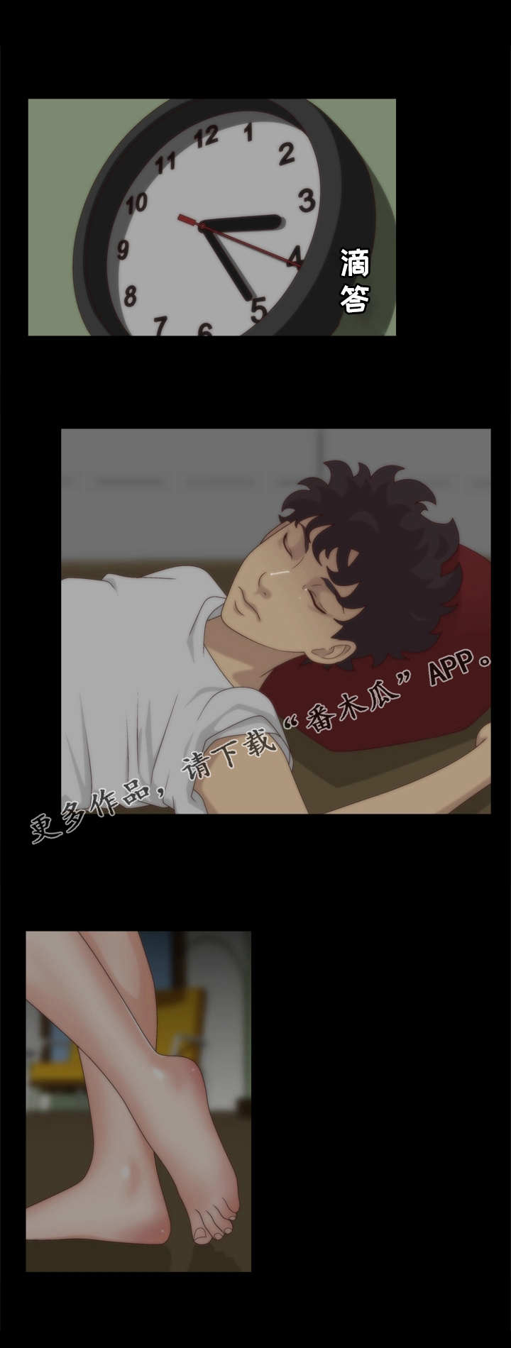 精神病院漫画,第7章：梦5图