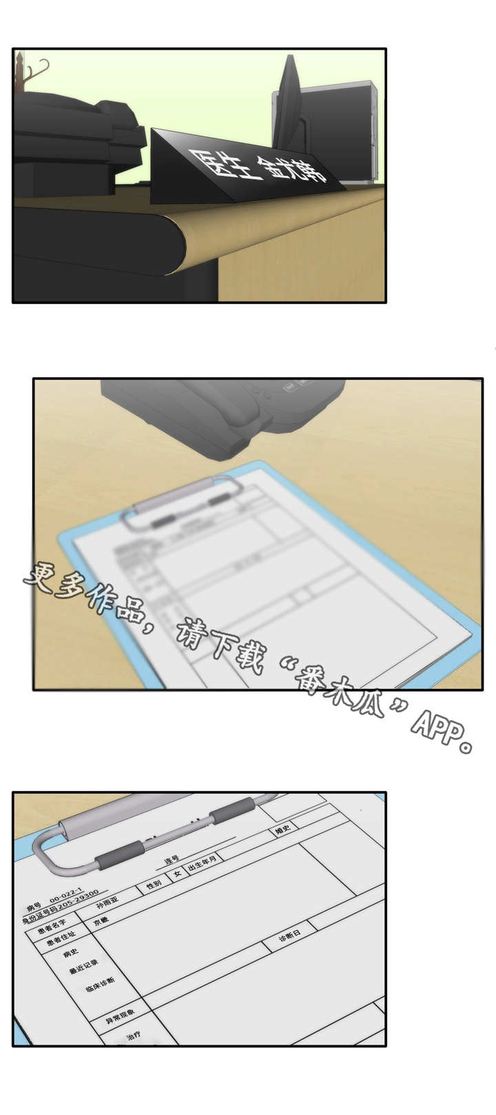 上海精神病院漫画,第4章：着魔4图