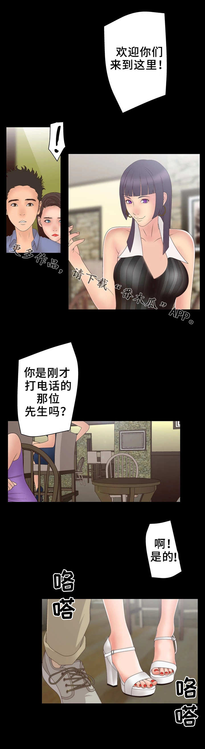 精神病住院一月多少钱漫画,第15章：俱乐部5图