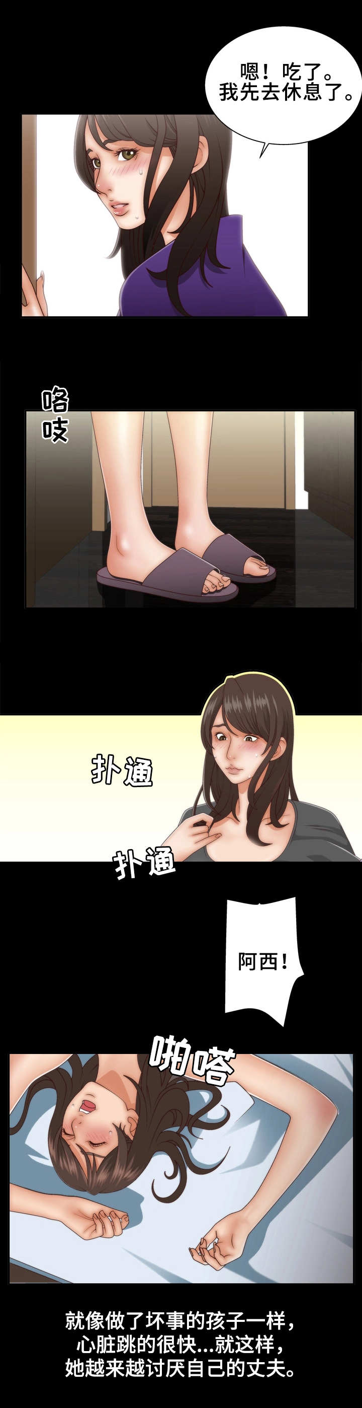 精神病院漫画,第2章：聊天室2图