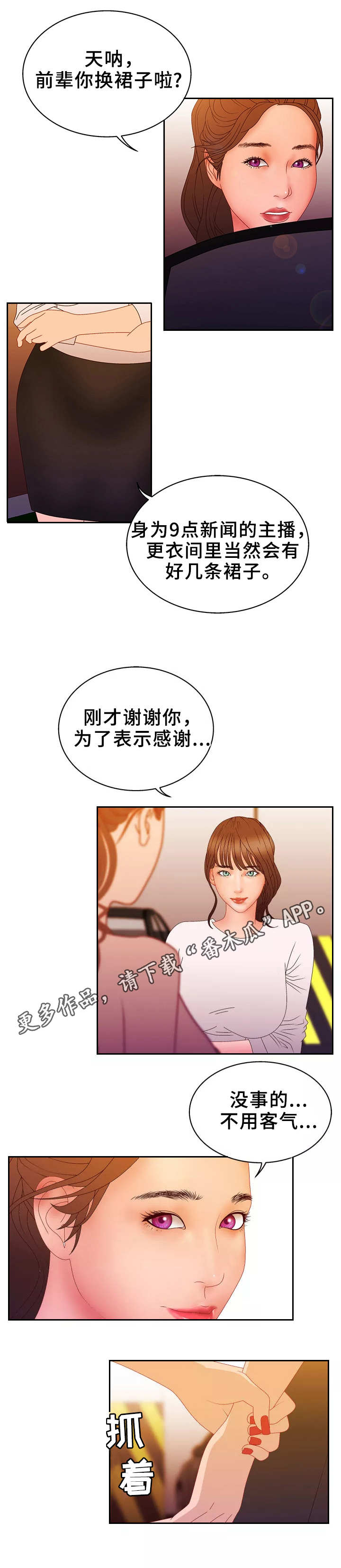 精神病院漫画,第27章：坦言2图