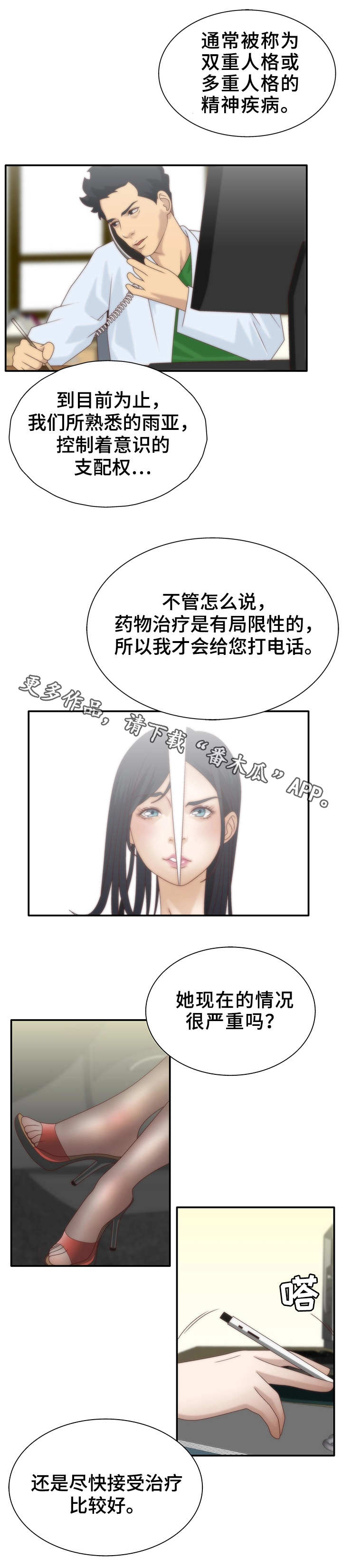精神病院漫画,第8章：人格分裂2图