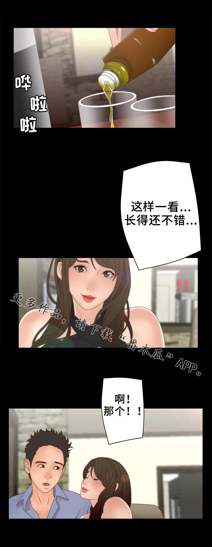 精神病院等级划分漫画,第16章：交换3图