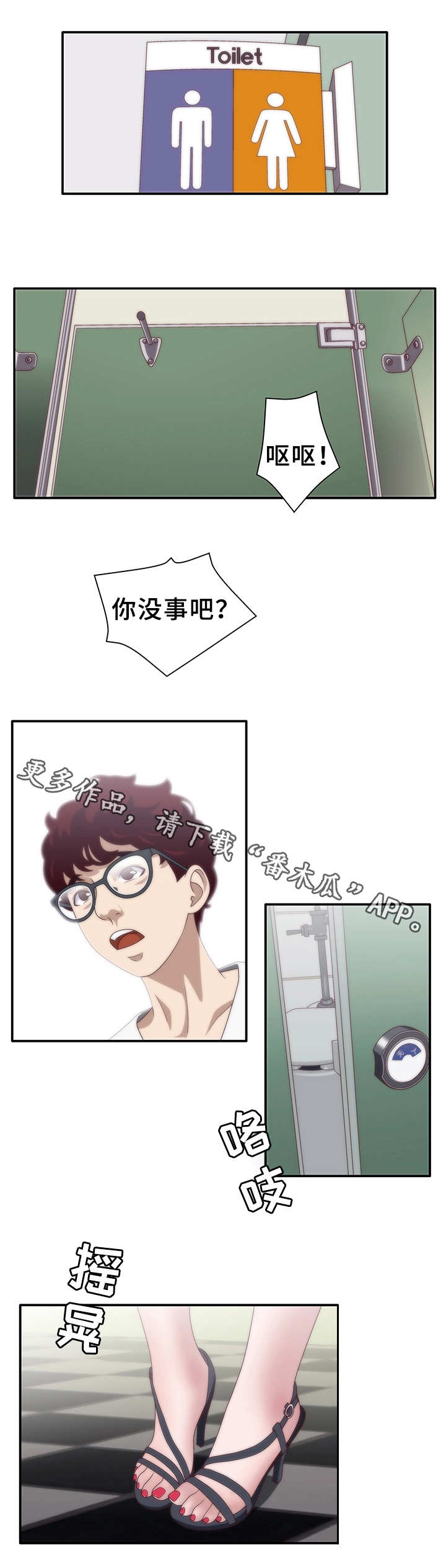 精神病院等级划分漫画,第10章：同居1图