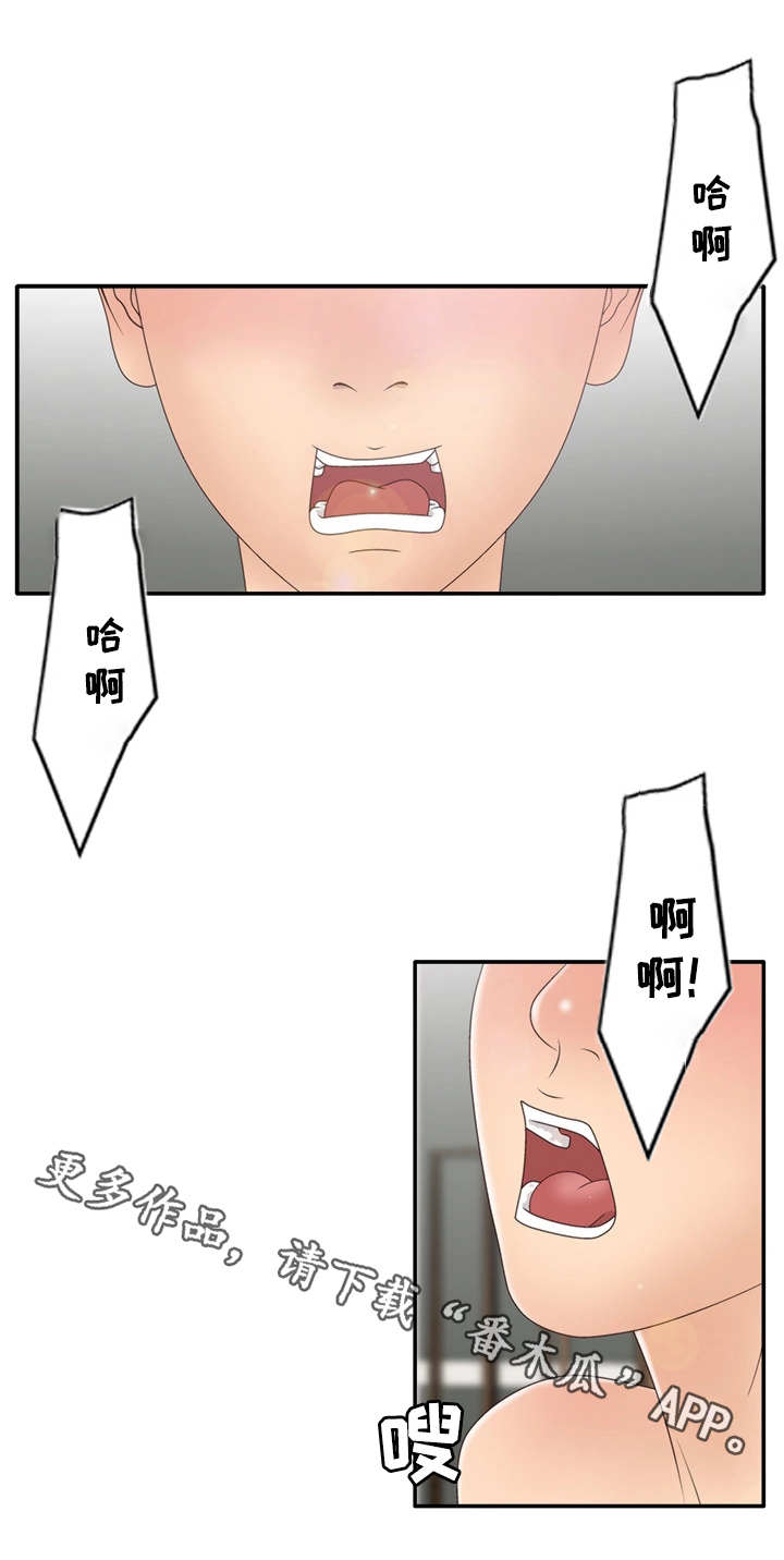 精神病院漫画,第17章：陌生的感觉4图