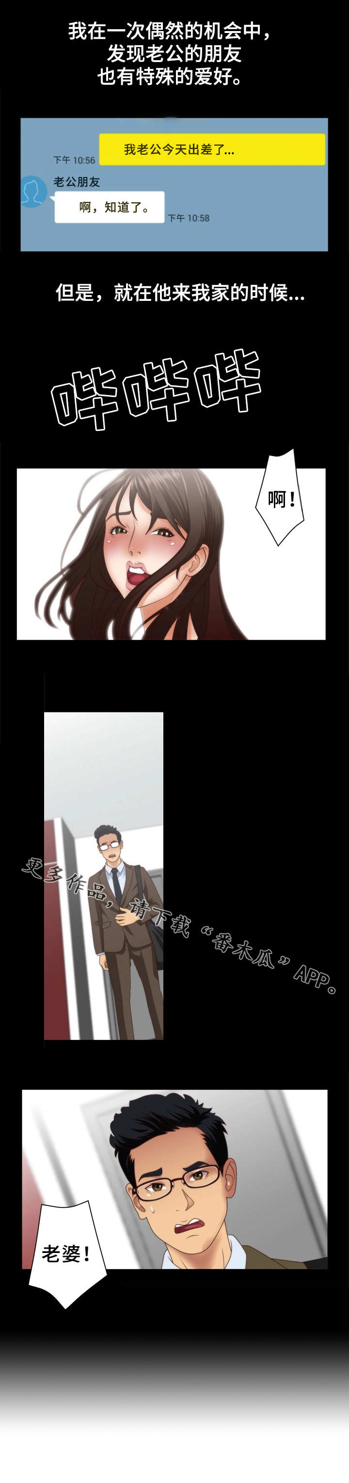 精神病院恐怖片漫画,第4章：着魔3图