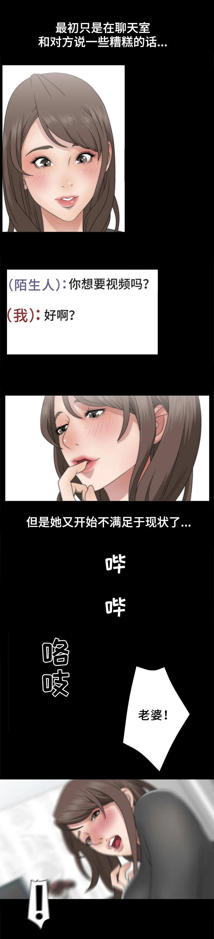 精神病院漫画,第2章：聊天室4图