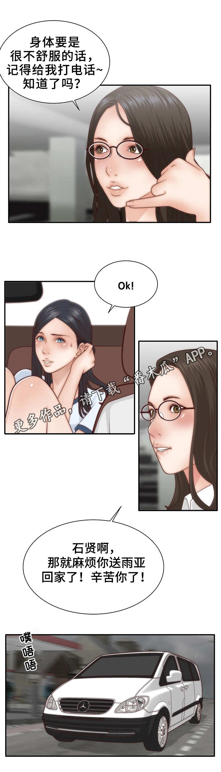 精神病院6漫画,第6章：照顾2图