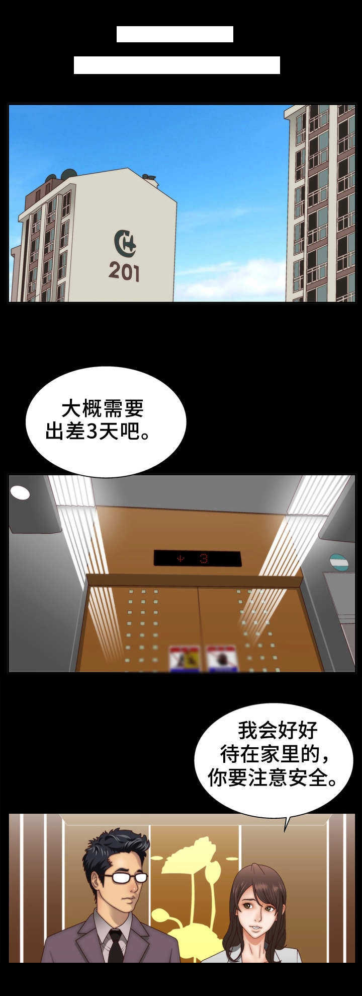 精神病院漫画,第2章：聊天室3图