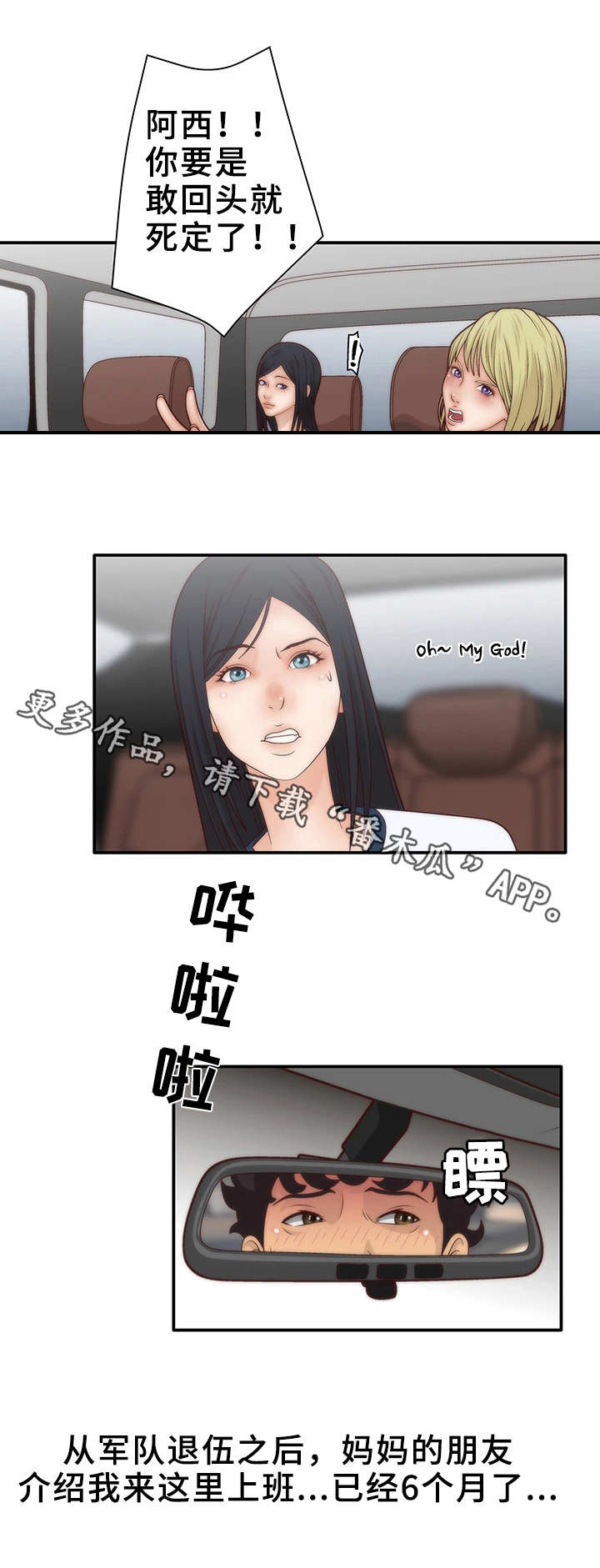 精神病院等级划分漫画,第5章：女子组合3图