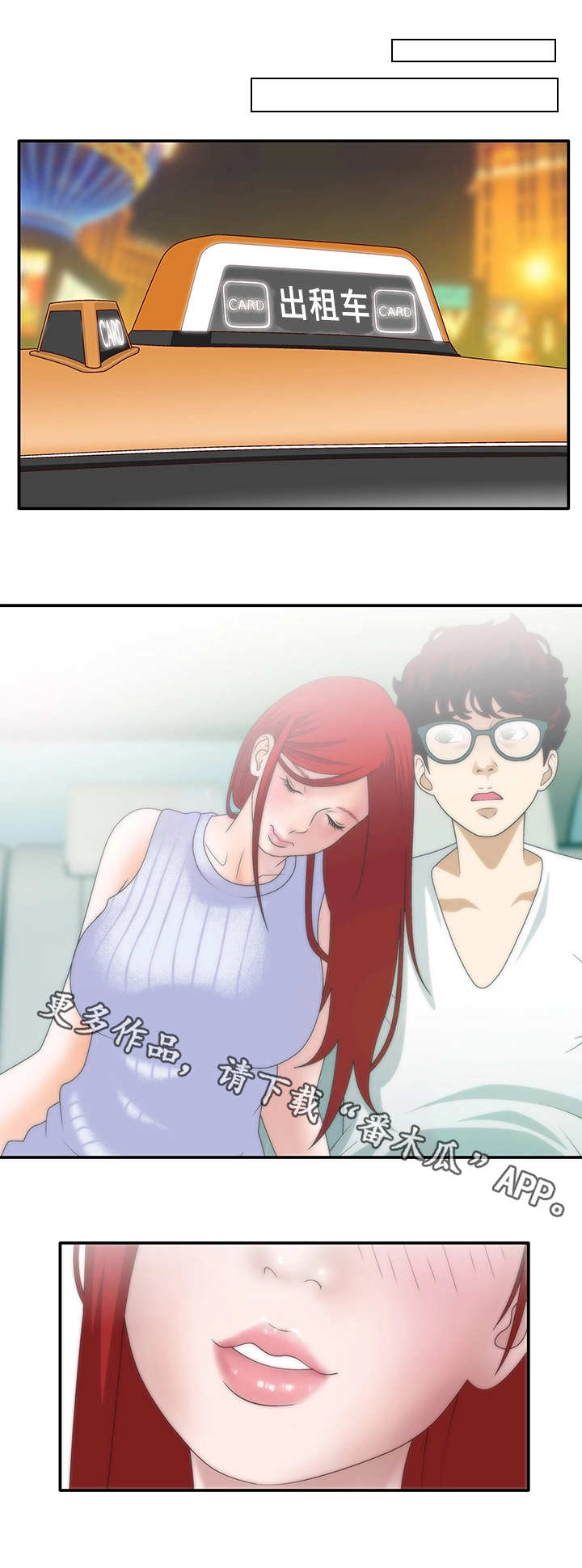 精神病院等级划分漫画,第10章：同居3图