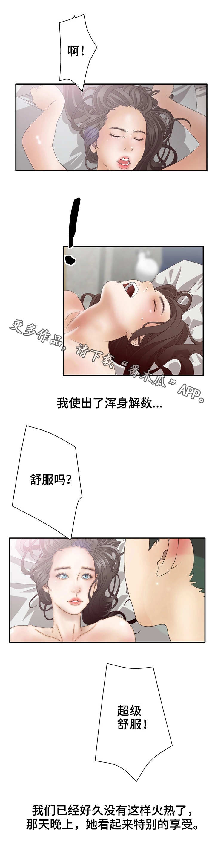 精神病院漫画,第14章：帖子5图