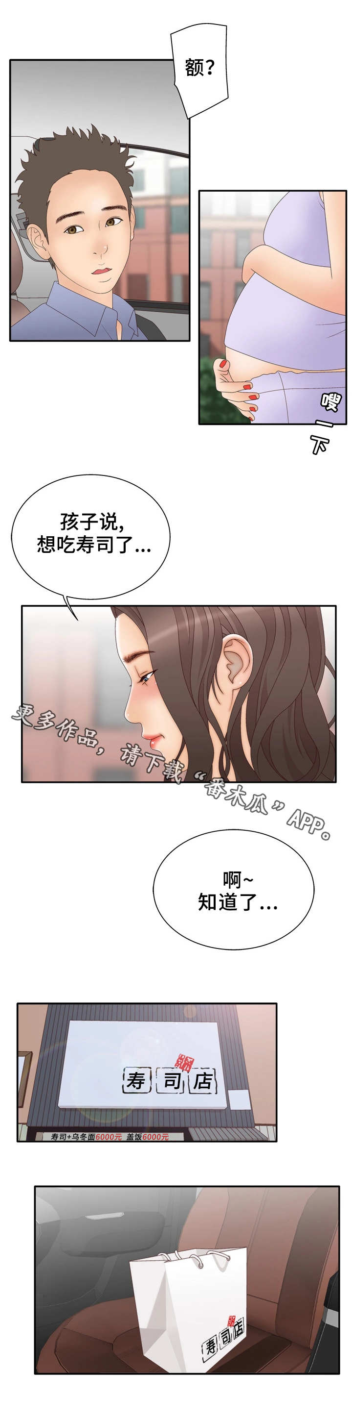 精神病院漫画,第18章：打击3图
