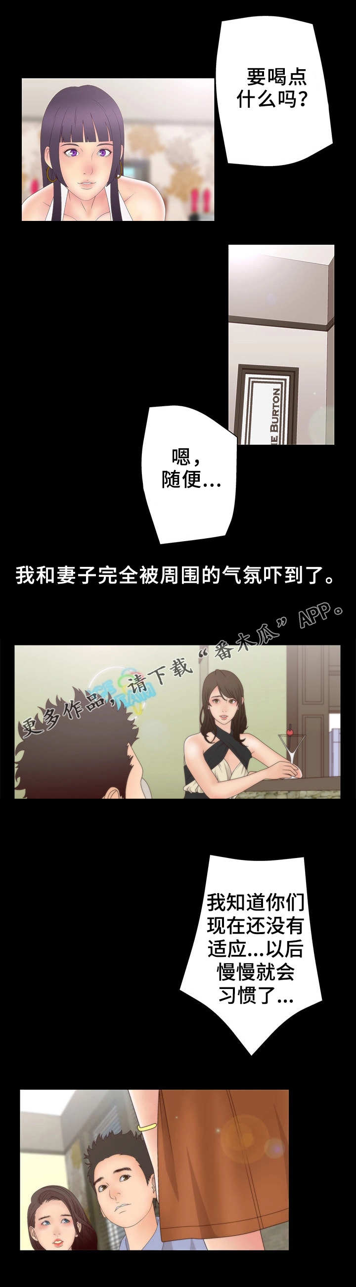 精神病院漫画,第15章：俱乐部3图