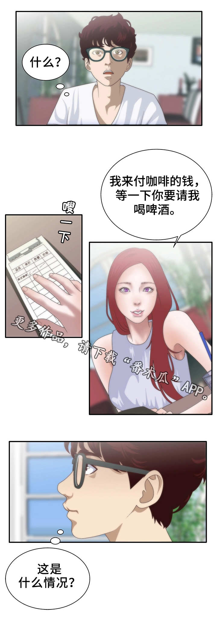 济宁戴庄精神病院漫画,第9章：相亲4图