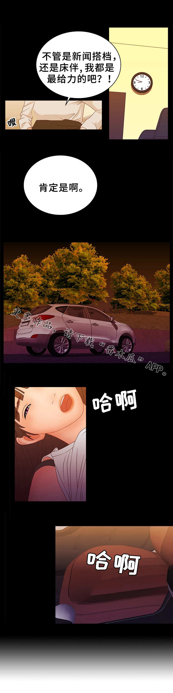 精神病院漫画,第32章：回不去了4图