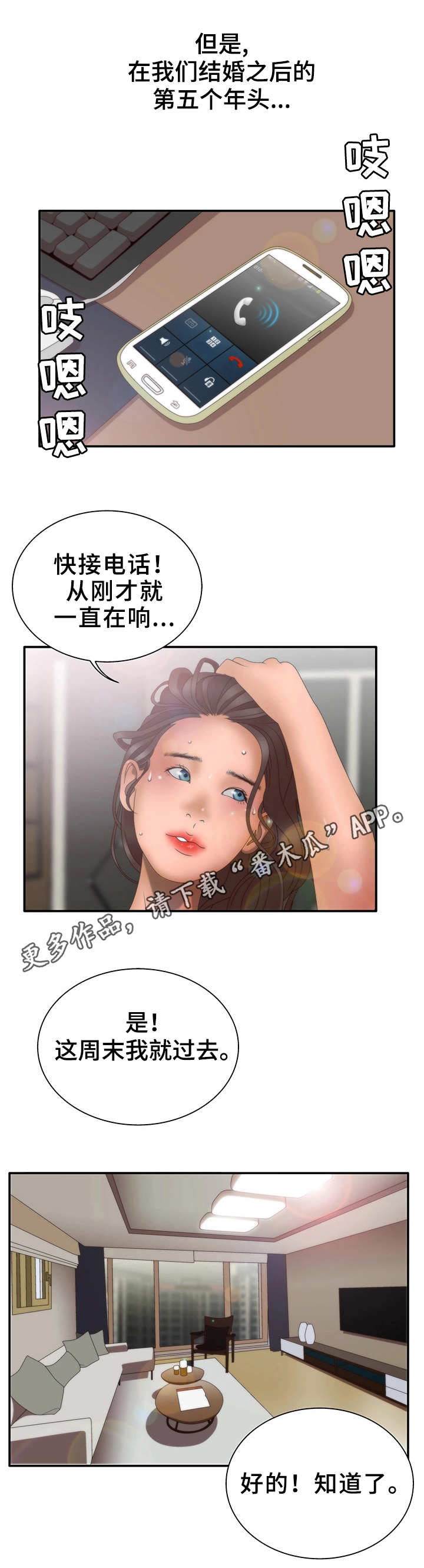 精神病院电话号码是多少漫画,第13章：冷谈1图
