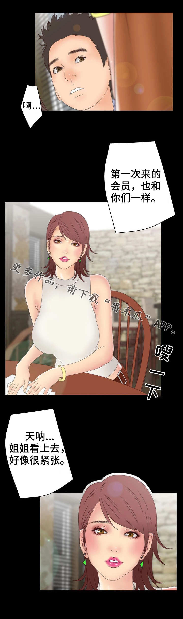 精神病院漫画,第15章：俱乐部4图