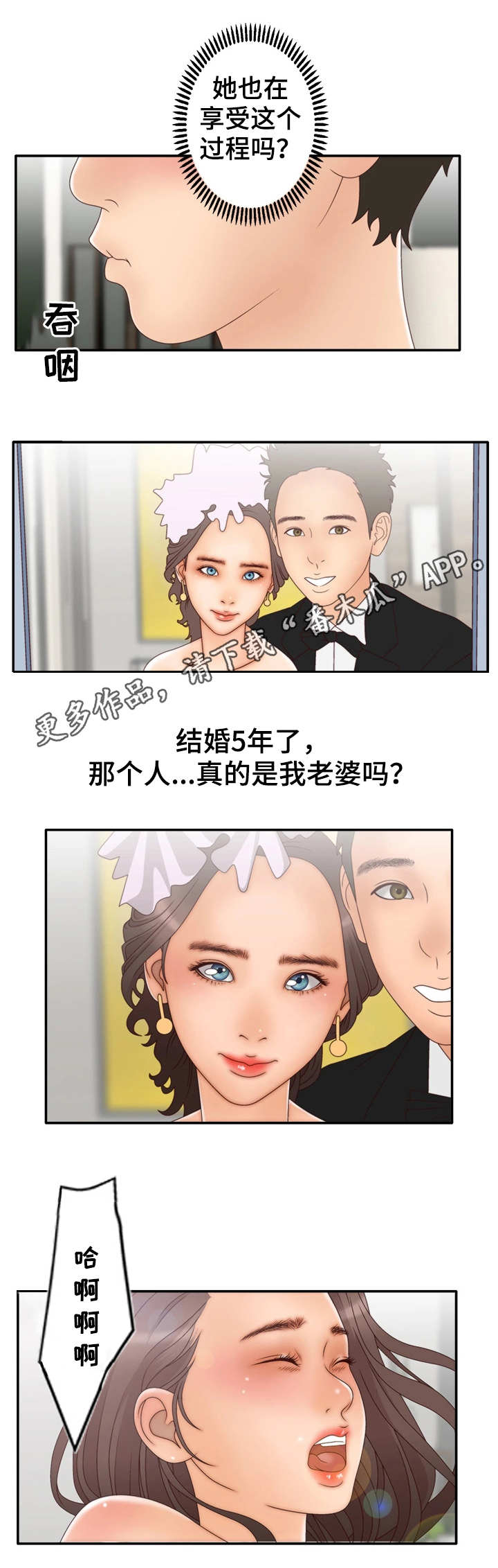 精神病院漫画,第17章：陌生的感觉3图