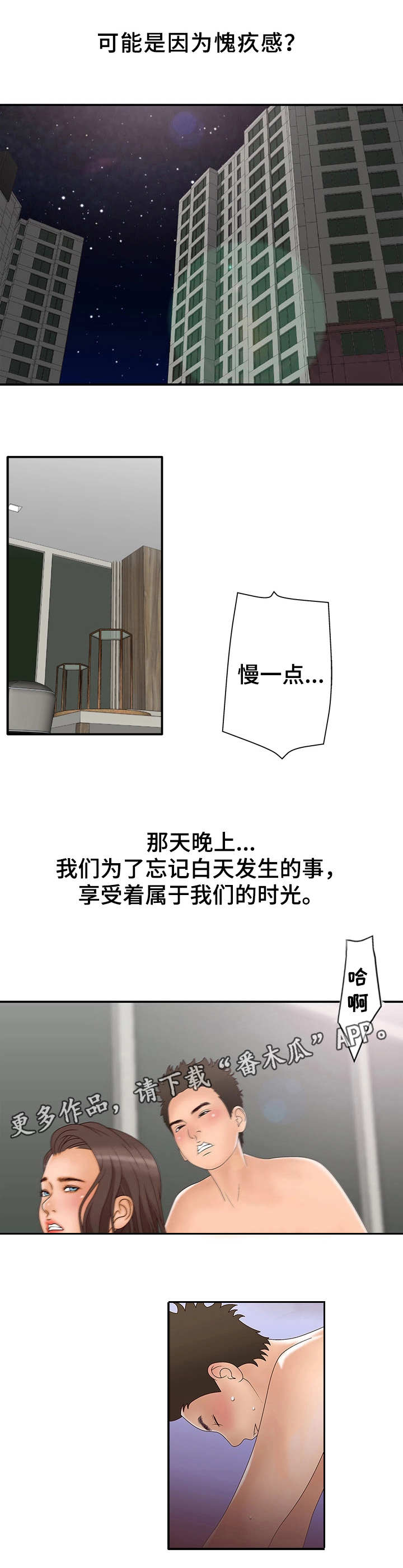 精神病院漫画,第17章：陌生的感觉2图