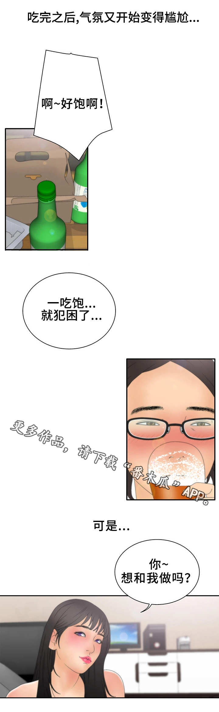 精神病院6漫画,第20章：期待2图
