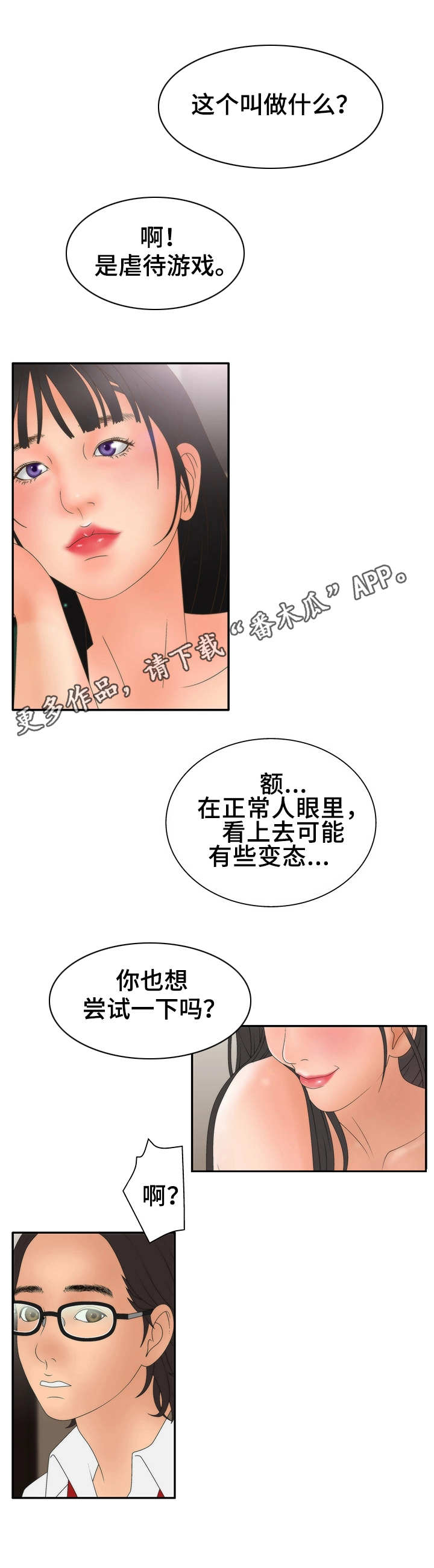 精神病院漫画,第21章：试一下3图