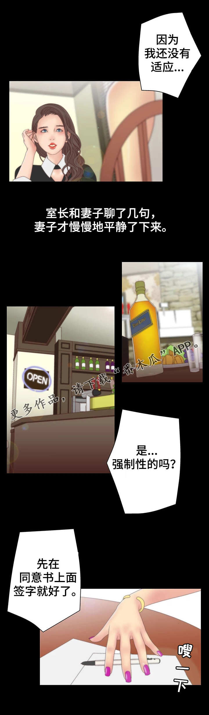 精神病院漫画,第15章：俱乐部5图