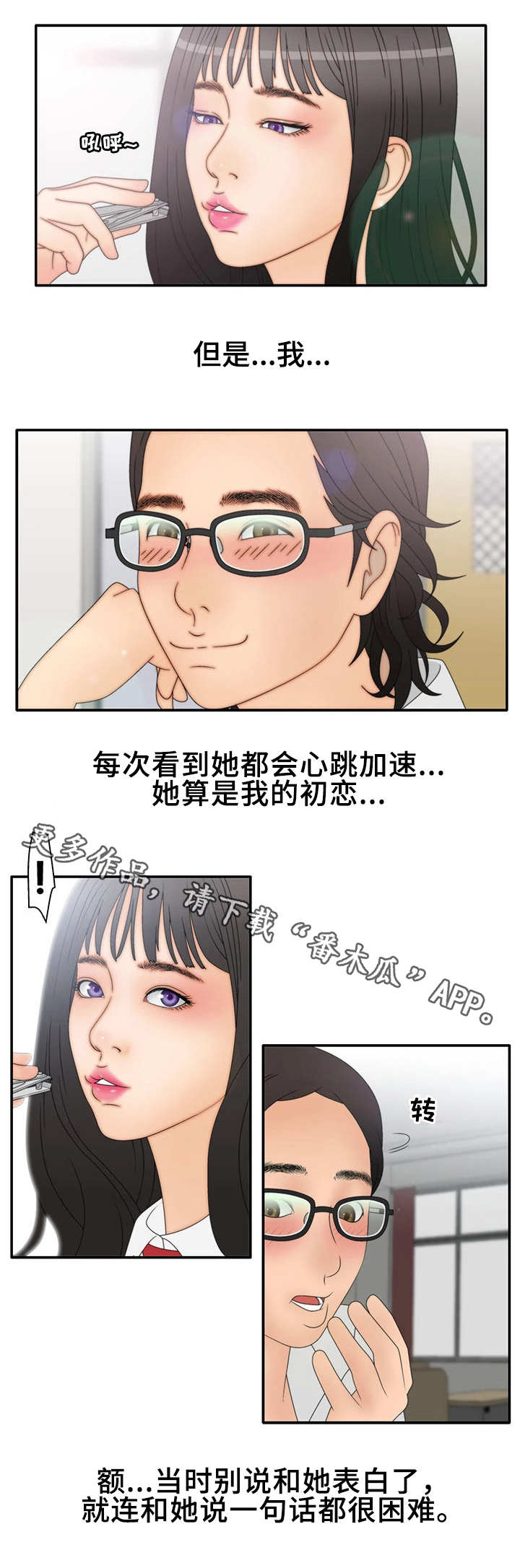 精神病院学斩神漫画,第19章：记得5图