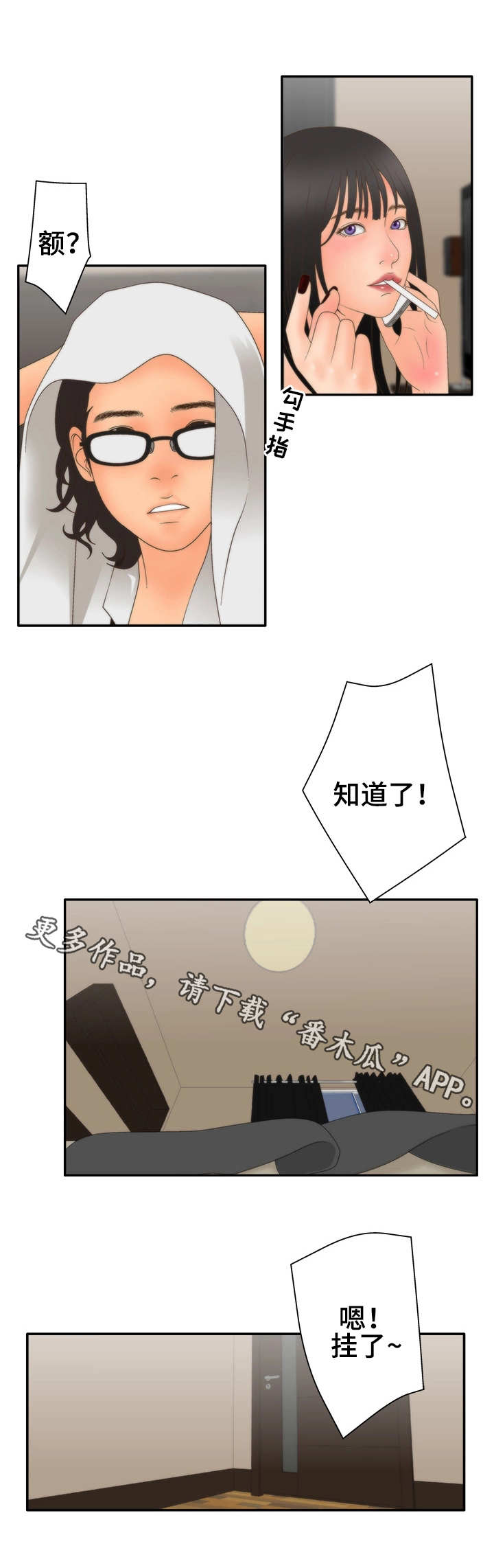 精神病院漫画,第22章：朋友5图