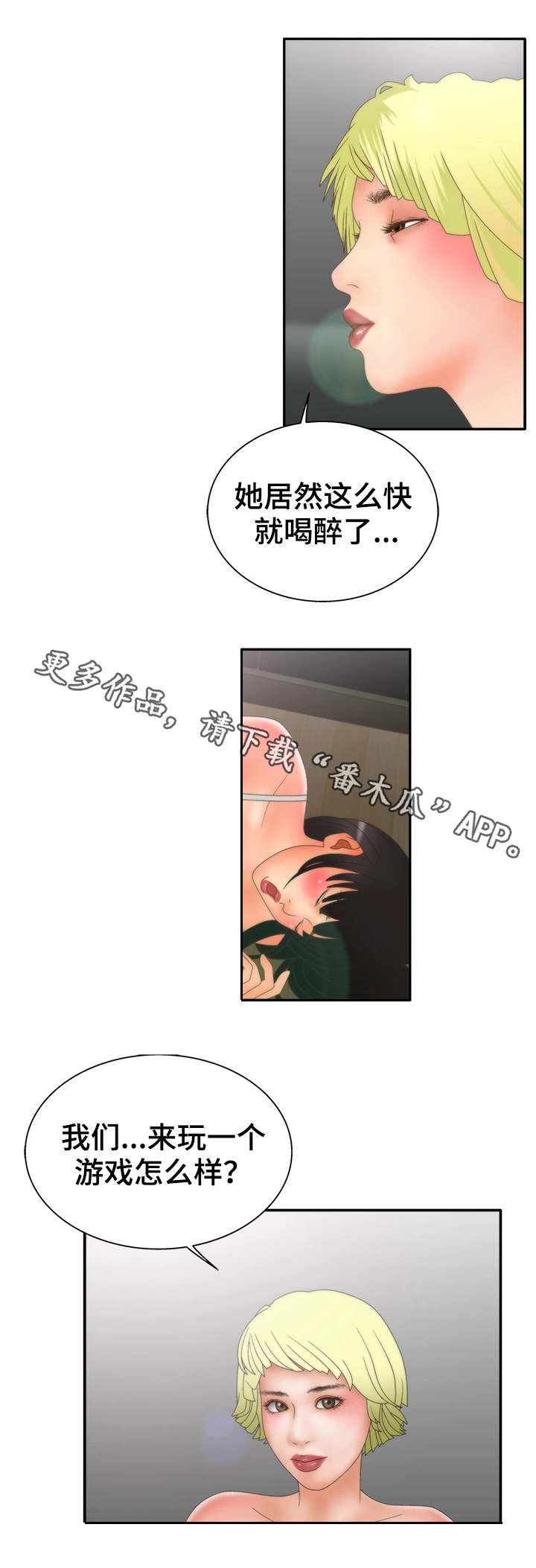 精神病院漫画,第23章：游戏5图