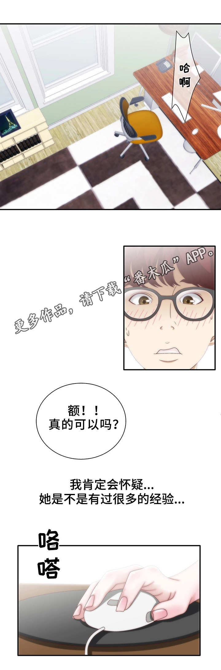 精神病院等级划分漫画,第10章：同居3图