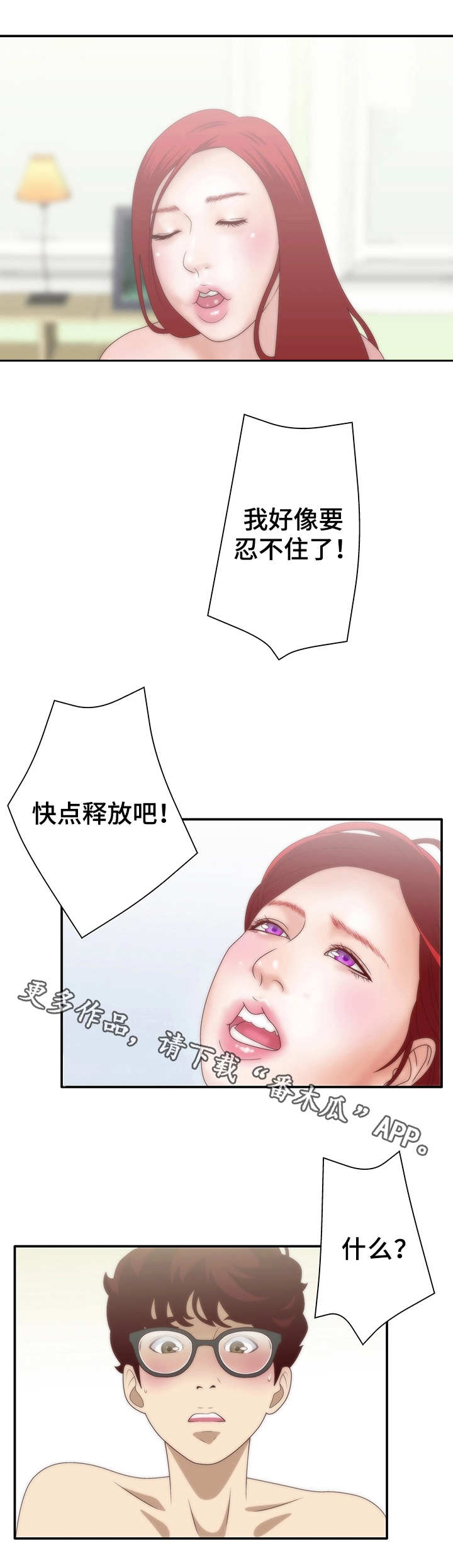 精神病院等级划分漫画,第10章：同居2图